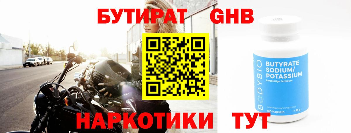 БУТИРАТ бутик  Вход с VPN  Обь 