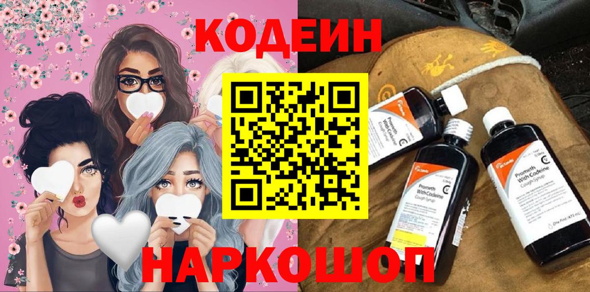 Обь  Кодеин напиток Lean (лин)  Вход с VPN 