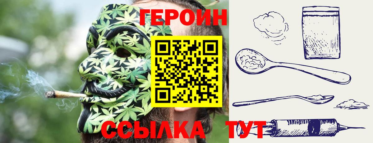 Героин белый Обь